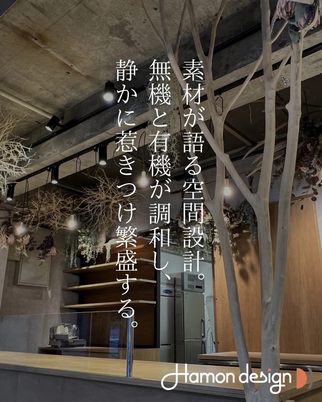【店舗デザイン】UN