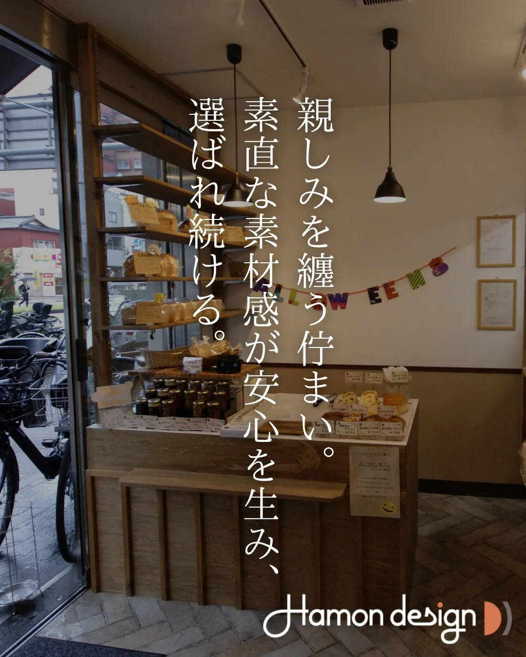 【店舗デザイン】Voyage Side