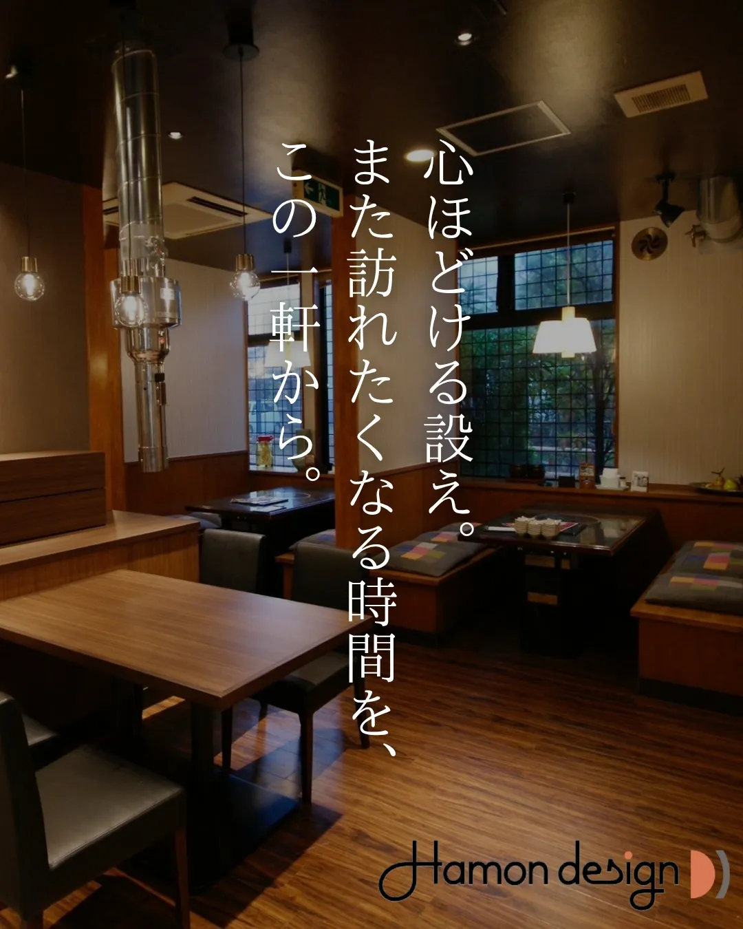 【店舗デザイン】シンラガーデン本店