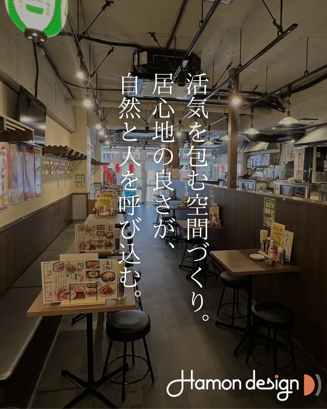 【店舗デザイン】紅とん 西葛西店