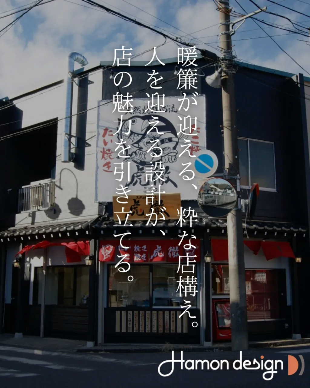 【店舗デザイン】天然焼理心流 虎徹