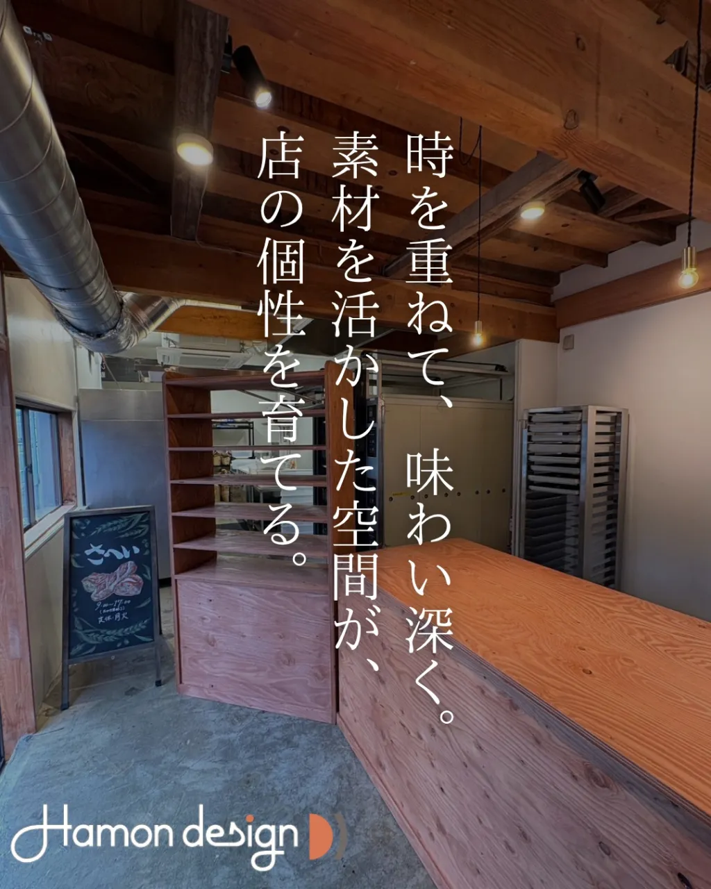 【店舗デザイン】さへい