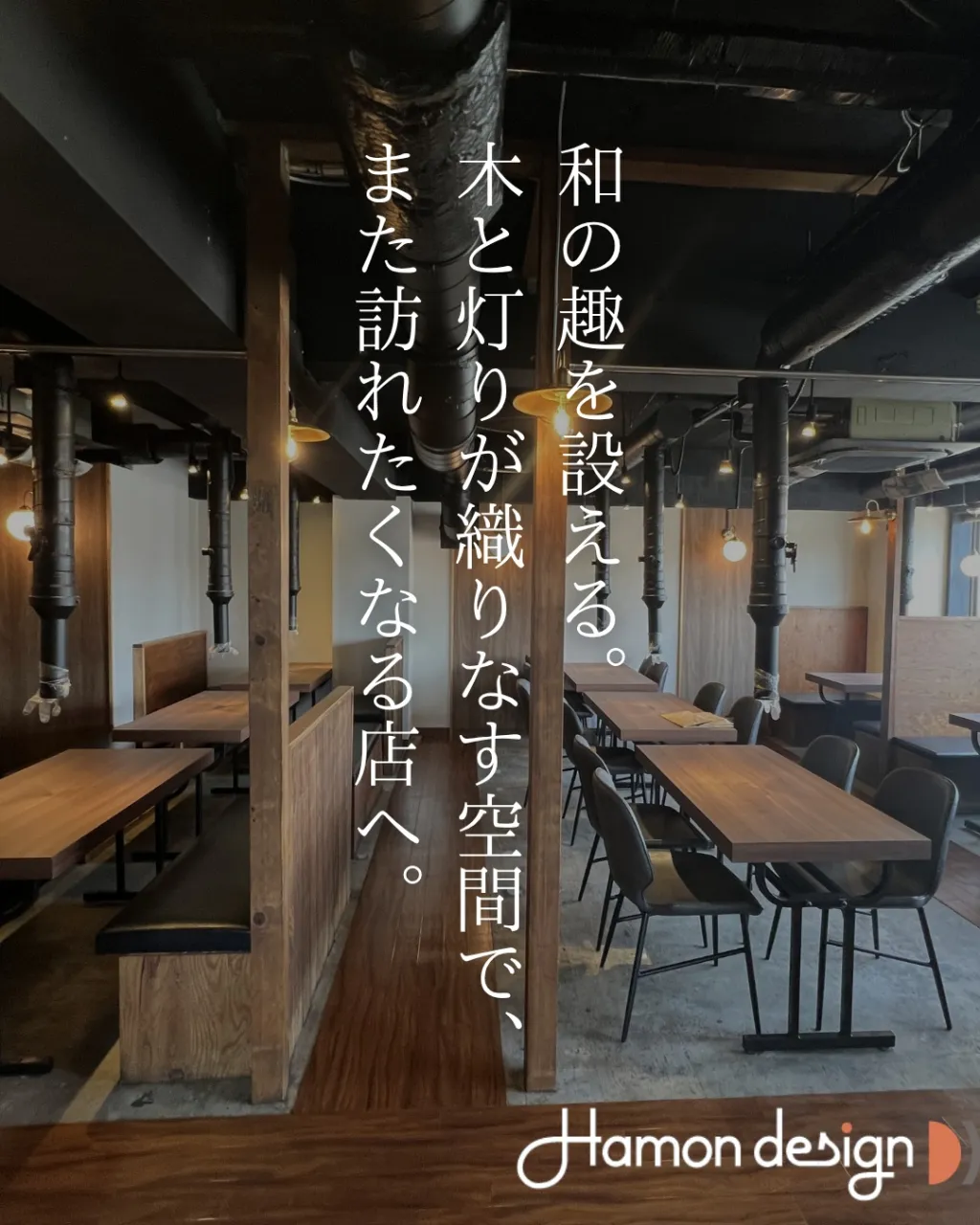 【店舗デザイン】焼肉・ホルモン シンラ武蔵浦和駅前店
